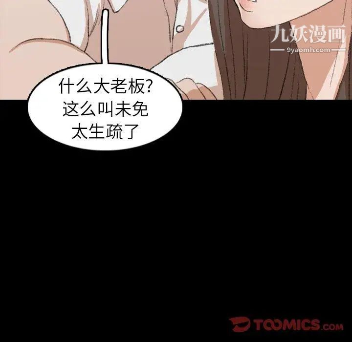 《隐秘的邻居们》漫画 第35话