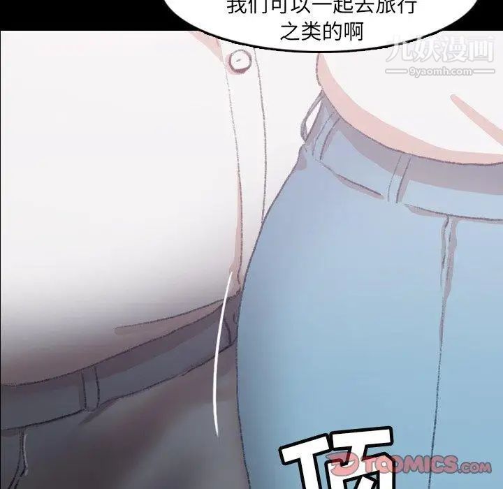 《隐秘的邻居们》漫画 第35话