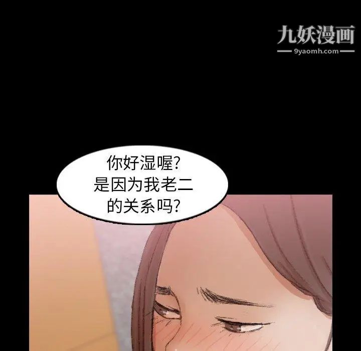 《隐秘的邻居们》漫画 第35话