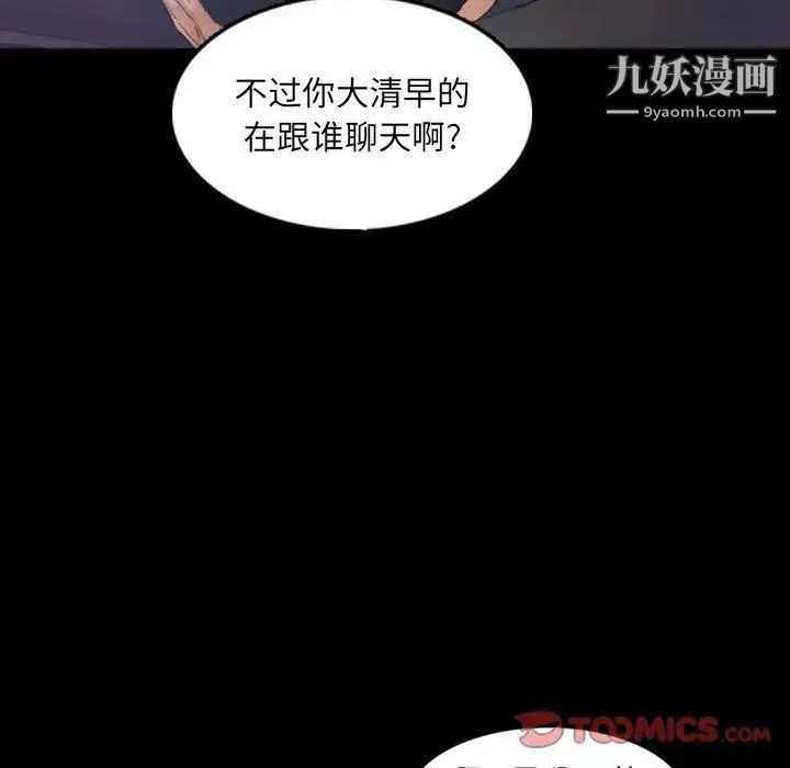 《隐秘的邻居们》漫画 第36话