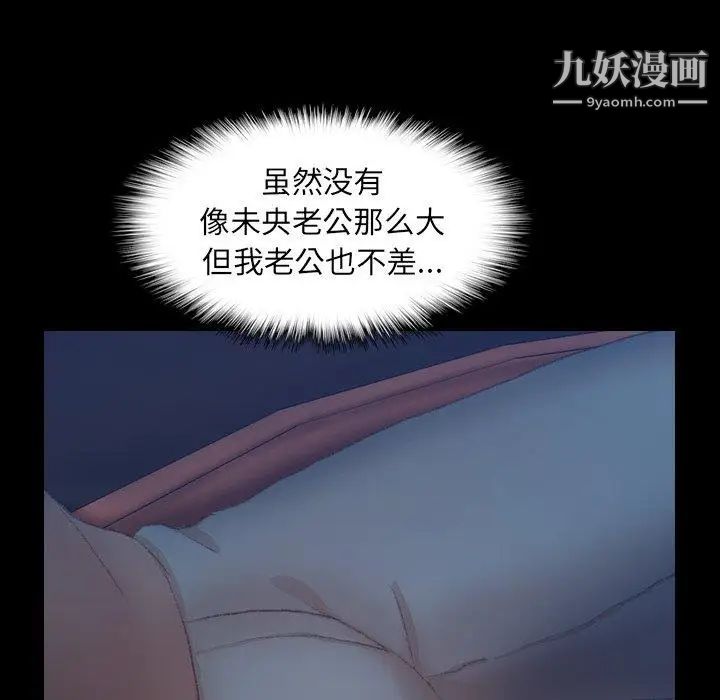 《隐秘的邻居们》漫画 第36话