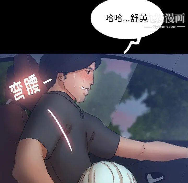 《隐秘的邻居们》漫画 第36话