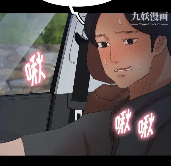 《隐秘的邻居们》漫画 第36话
