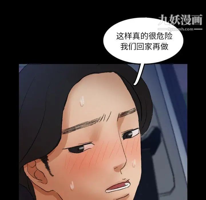 《隐秘的邻居们》漫画 第36话