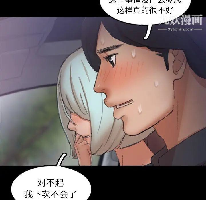 《隐秘的邻居们》漫画 第36话