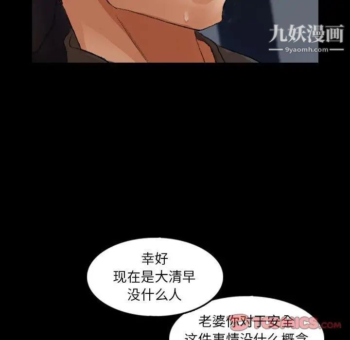 《隐秘的邻居们》漫画 第36话