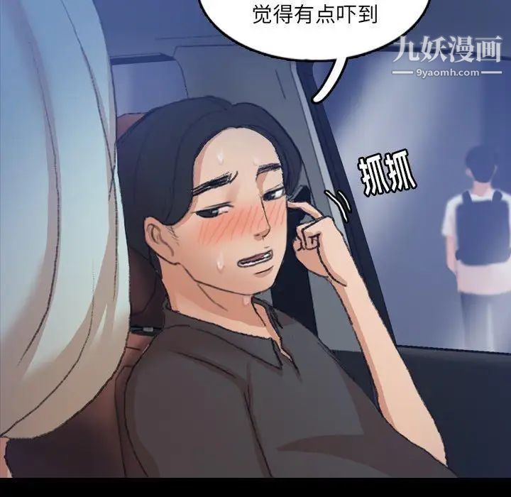 《隐秘的邻居们》漫画 第36话