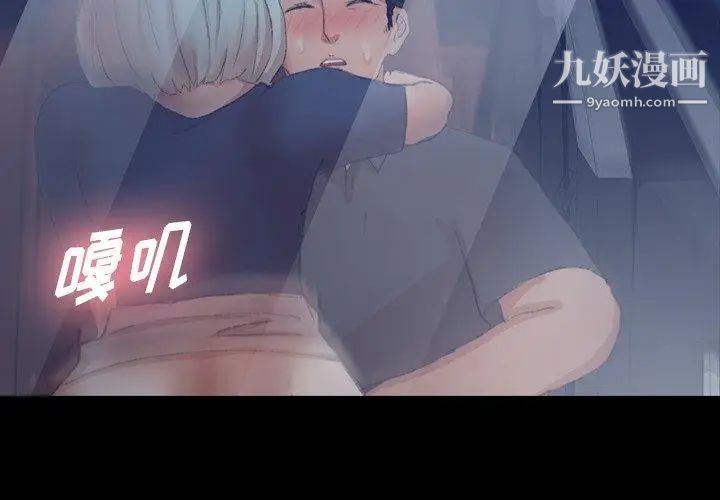 《隐秘的邻居们》漫画 第37话