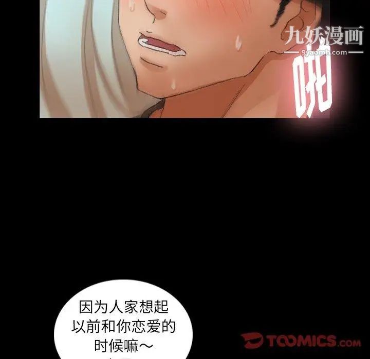 《隐秘的邻居们》漫画 第37话