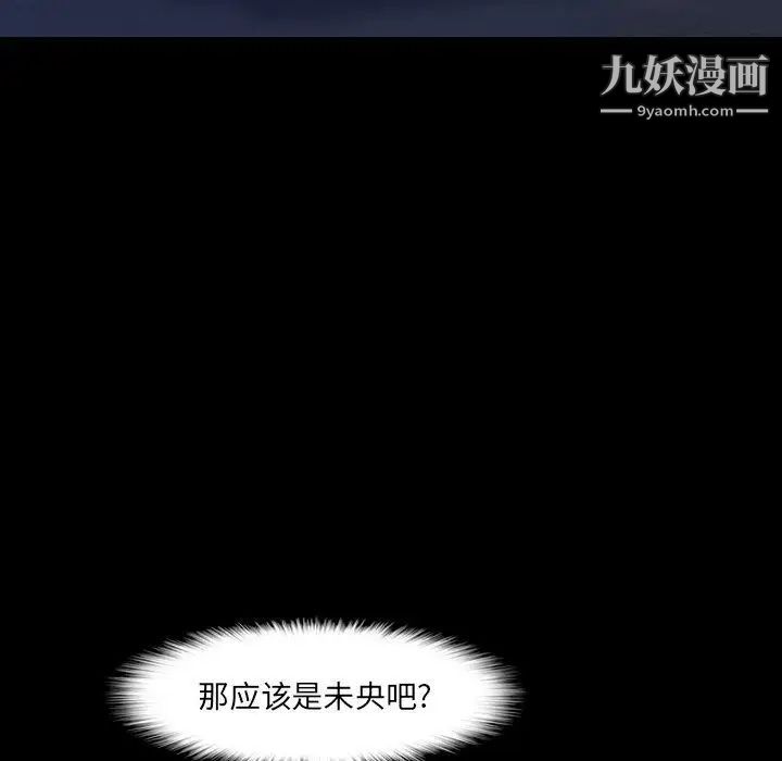 《隐秘的邻居们》漫画 第37话