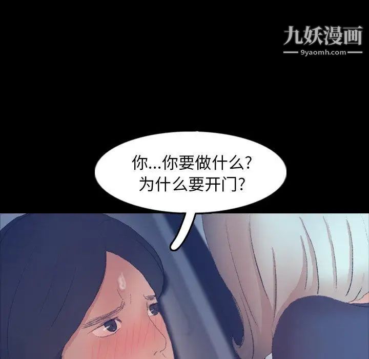 《隐秘的邻居们》漫画 第37话