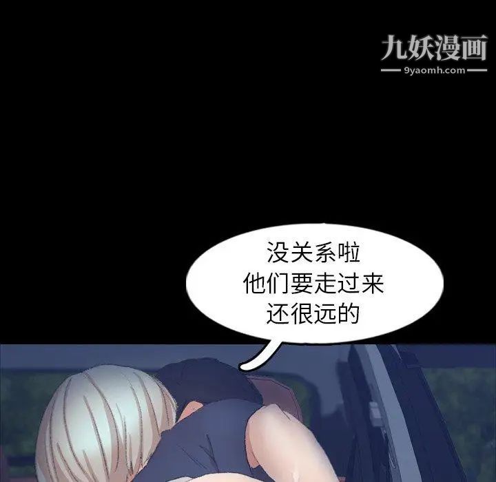 《隐秘的邻居们》漫画 第37话