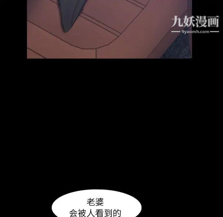 《隐秘的邻居们》漫画 第37话