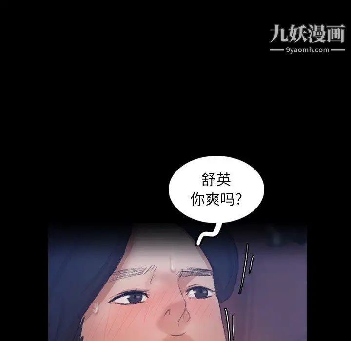 《隐秘的邻居们》漫画 第37话