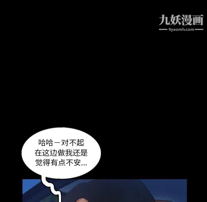 《隐秘的邻居们》漫画 第37话
