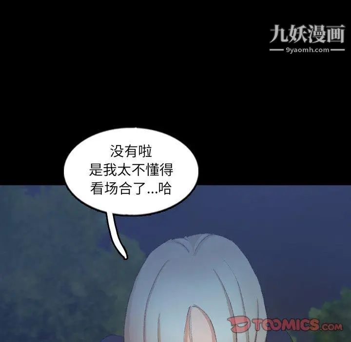 《隐秘的邻居们》漫画 第37话
