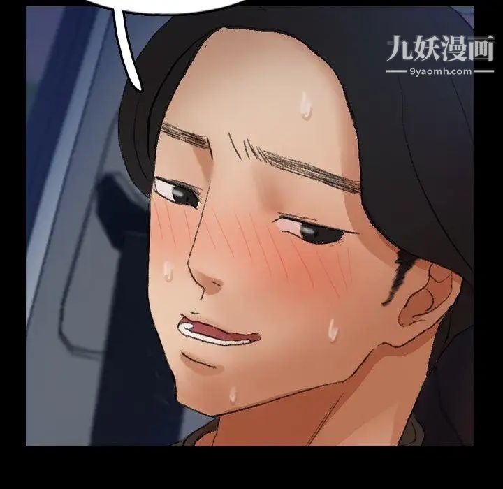 《隐秘的邻居们》漫画 第37话