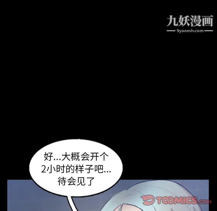《隐秘的邻居们》漫画 第37话