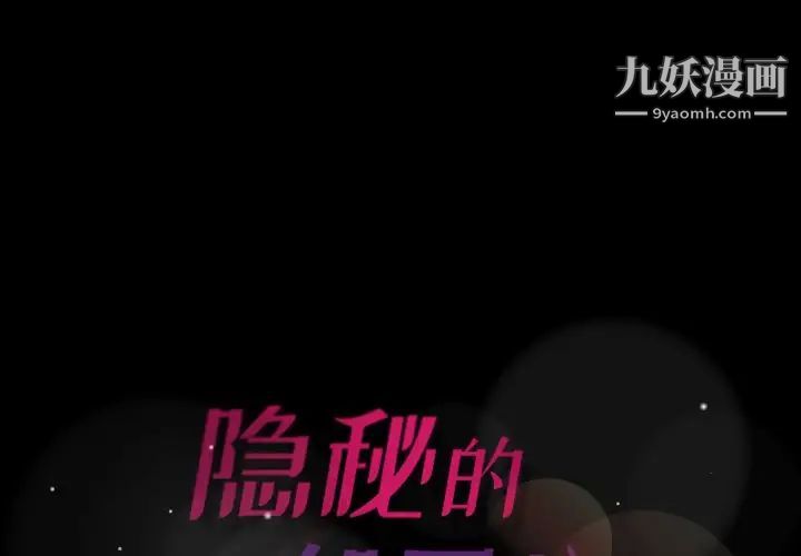 《隐秘的邻居们》漫画 第38话