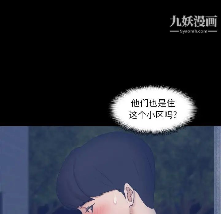 《隐秘的邻居们》漫画 第38话