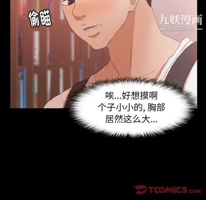 《隐秘的邻居们》漫画 第38话
