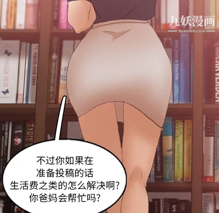 《隐秘的邻居们》漫画 第38话