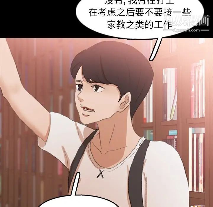 《隐秘的邻居们》漫画 第38话