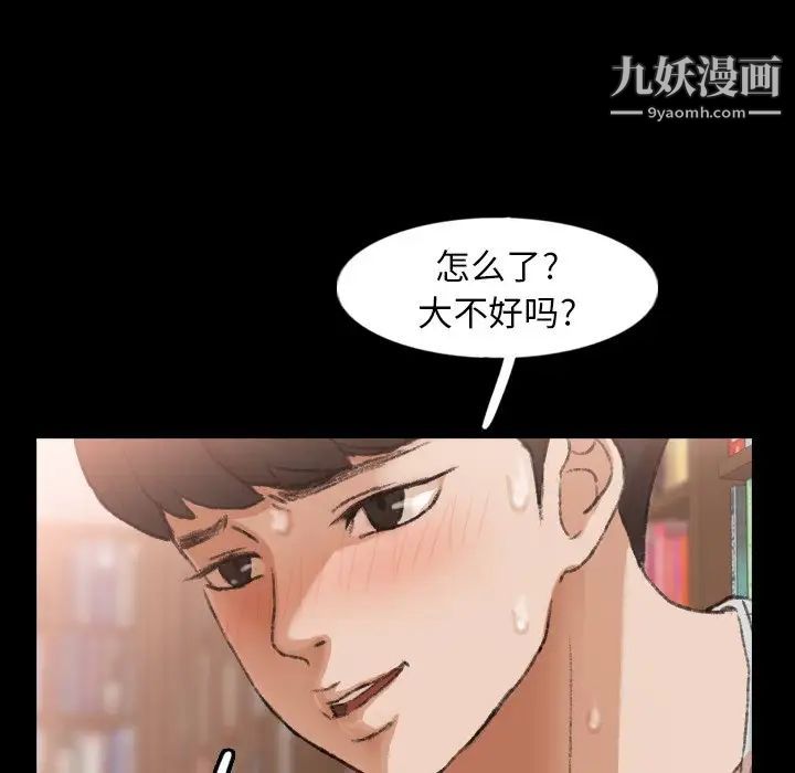 《隐秘的邻居们》漫画 第38话