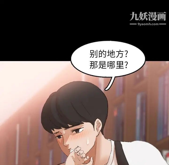 《隐秘的邻居们》漫画 第38话