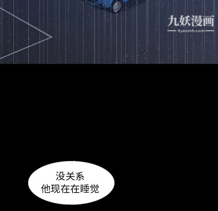 《隐秘的邻居们》漫画 第38话