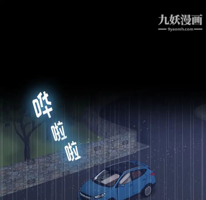 《隐秘的邻居们》漫画 第38话