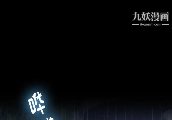 《隐秘的邻居们》漫画 第39话