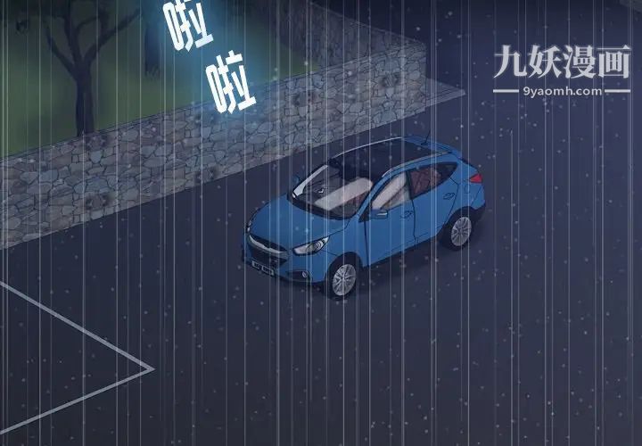 《隐秘的邻居们》漫画 第39话