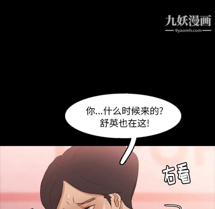 《隐秘的邻居们》漫画 第39话