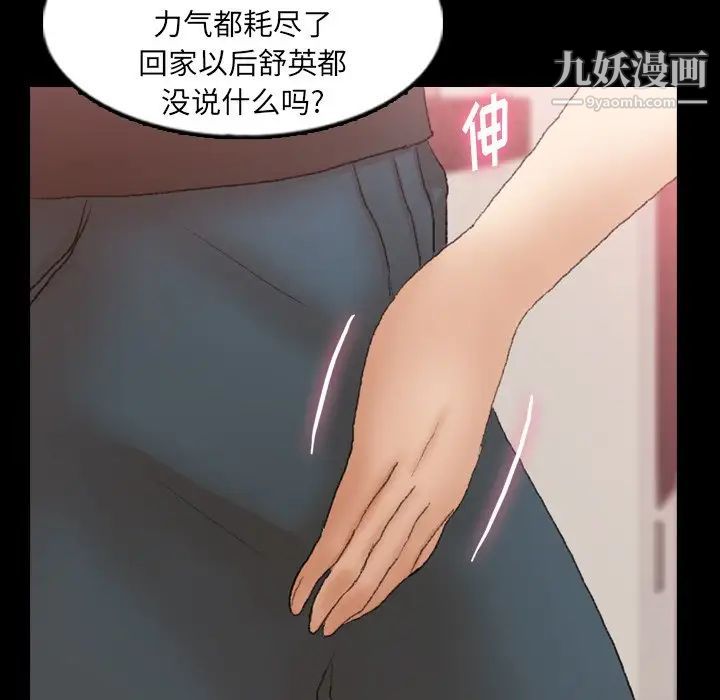 《隐秘的邻居们》漫画 第39话