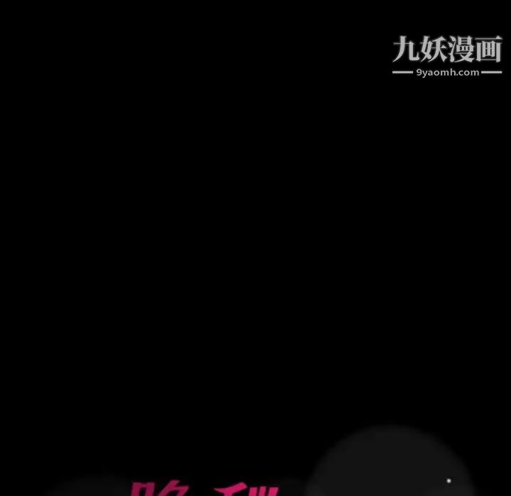 《隐秘的邻居们》漫画 第39话