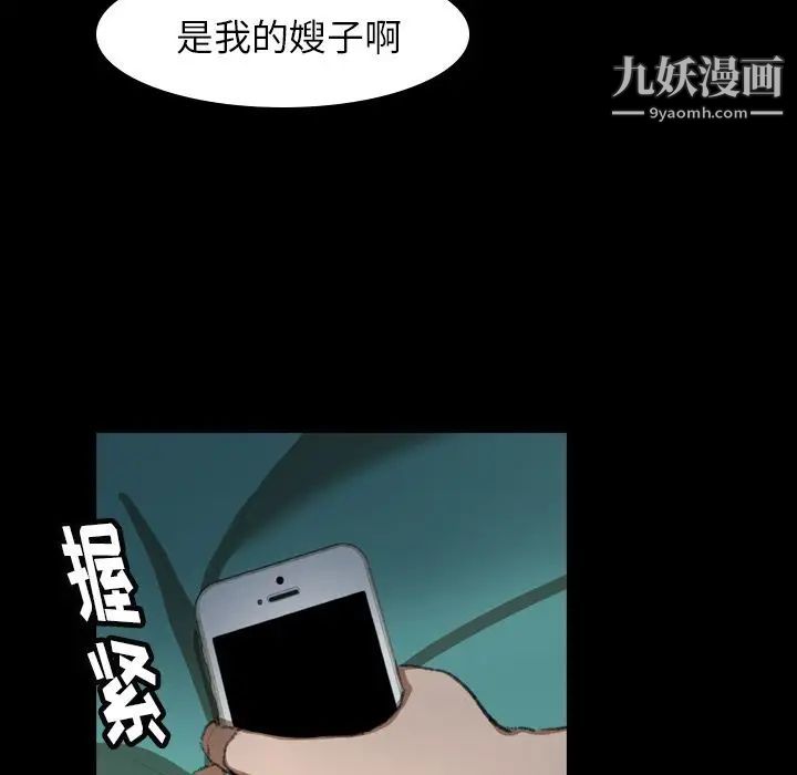 《隐秘的邻居们》漫画 第4话