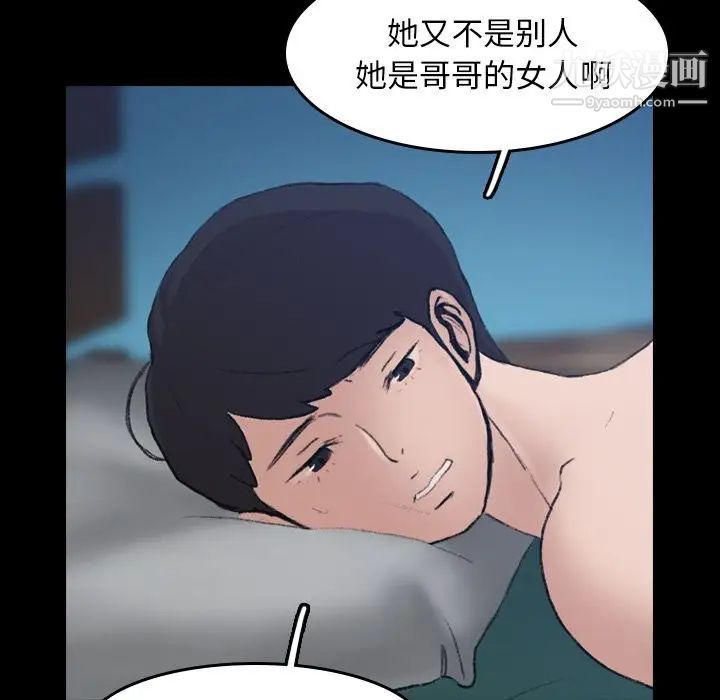 《隐秘的邻居们》漫画 第4话
