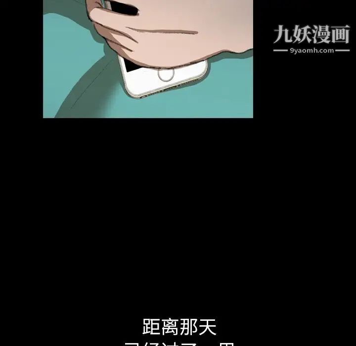 《隐秘的邻居们》漫画 第4话