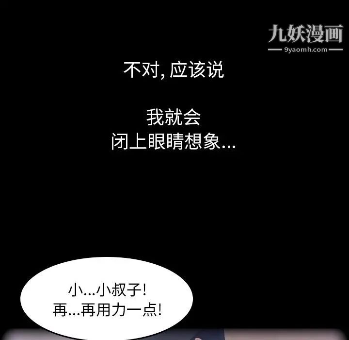 《隐秘的邻居们》漫画 第4话