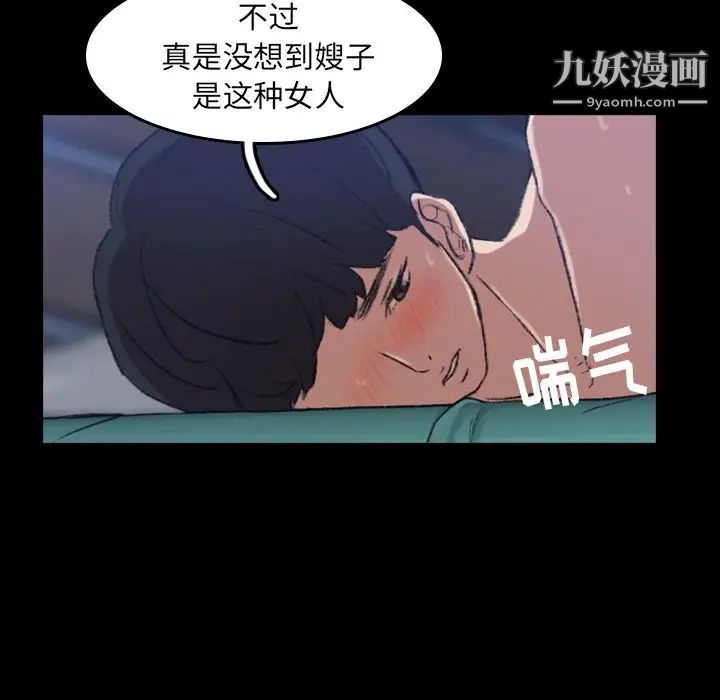 《隐秘的邻居们》漫画 第4话
