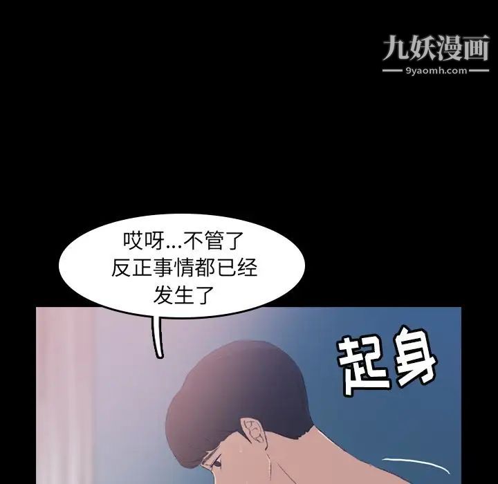 《隐秘的邻居们》漫画 第4话