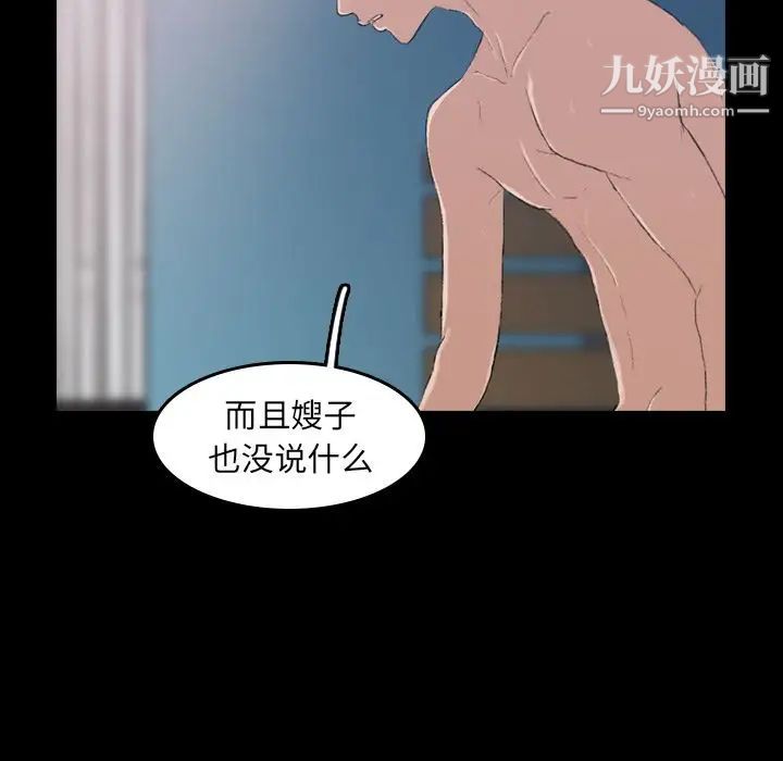 《隐秘的邻居们》漫画 第4话