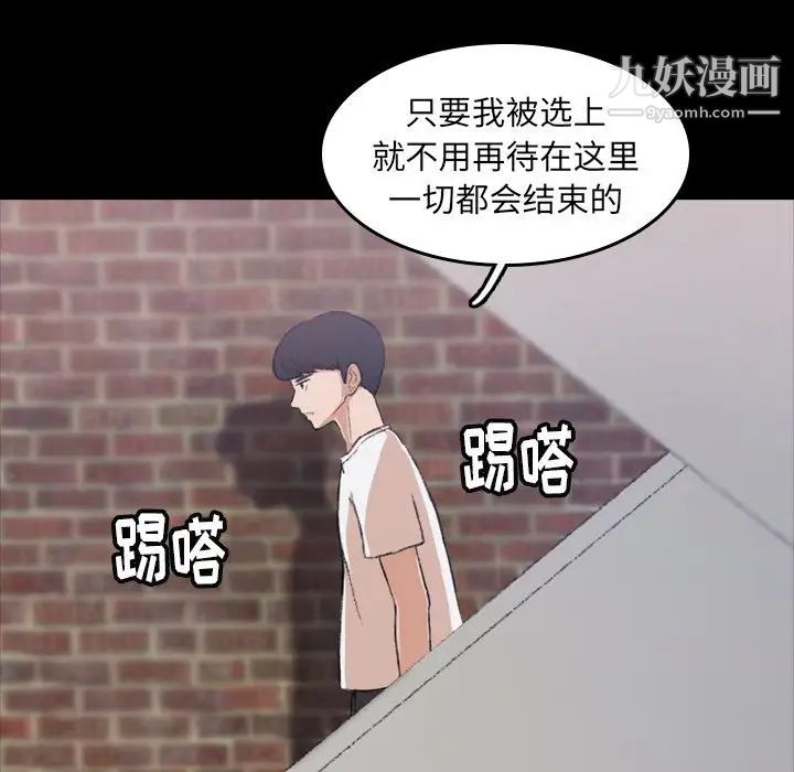 《隐秘的邻居们》漫画 第4话