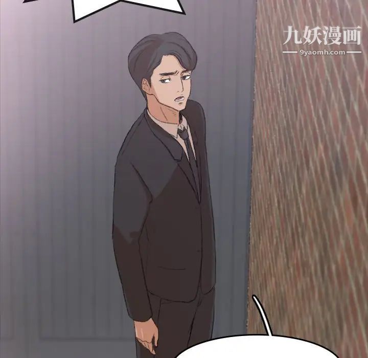 《隐秘的邻居们》漫画 第4话