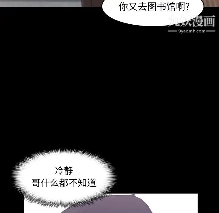 《隐秘的邻居们》漫画 第4话
