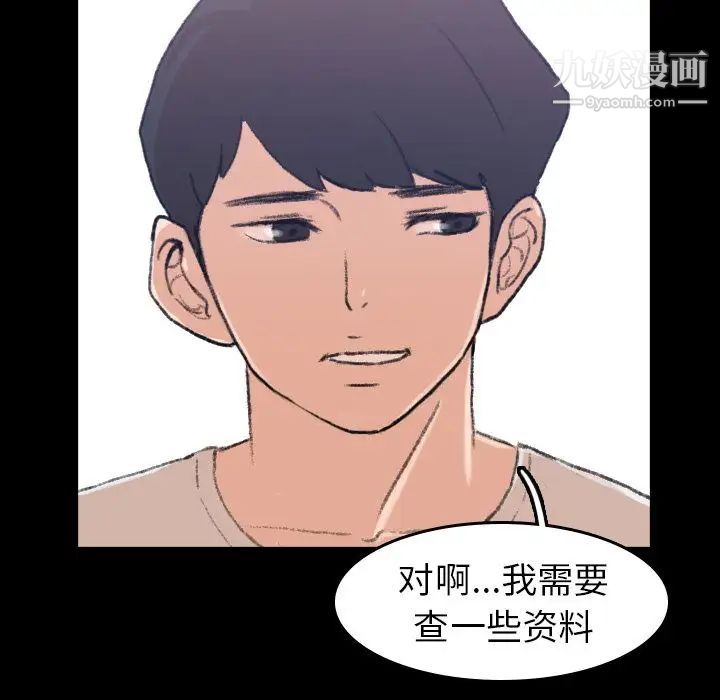 《隐秘的邻居们》漫画 第4话
