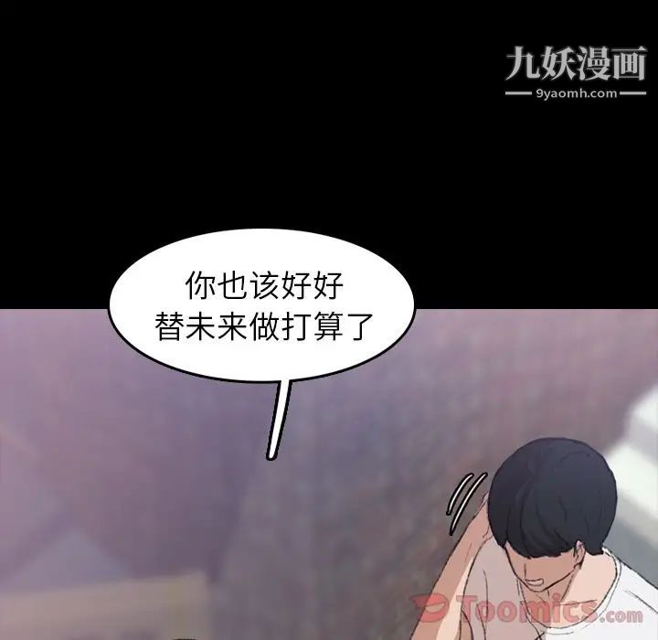 《隐秘的邻居们》漫画 第4话
