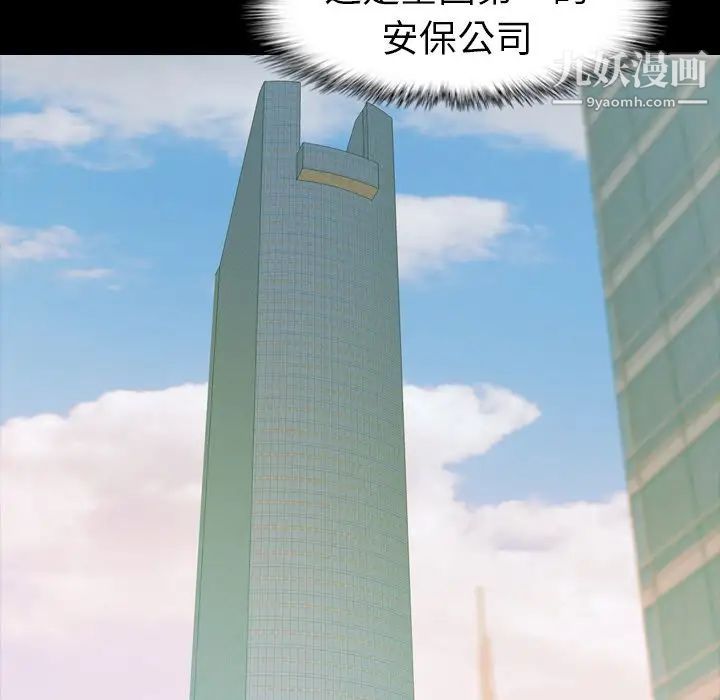 《隐秘的邻居们》漫画 第4话