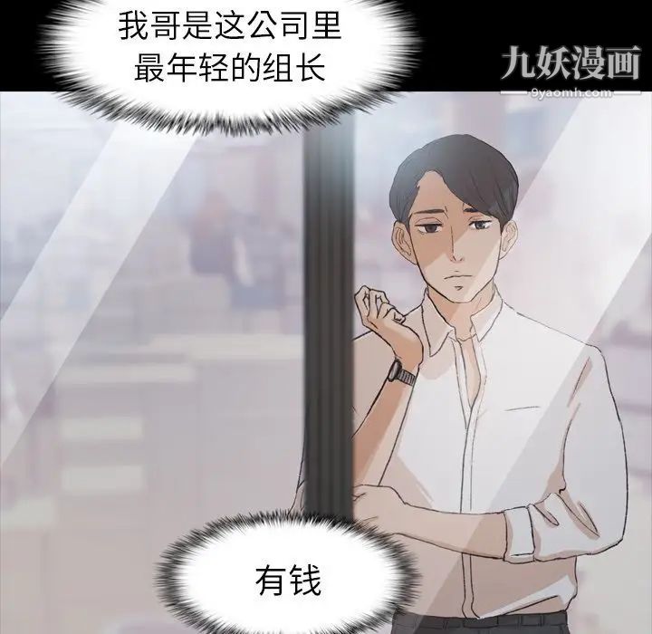 《隐秘的邻居们》漫画 第4话
